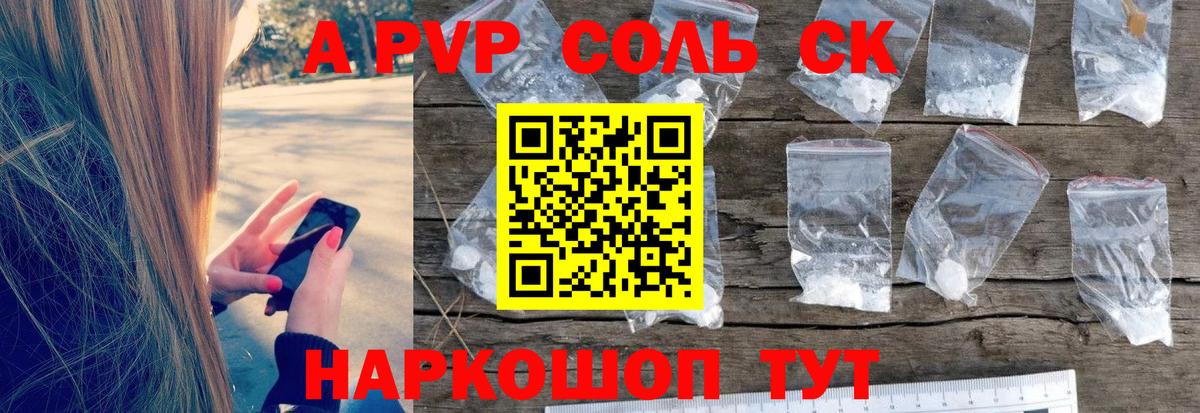 Магнитогорск  А ПВП крисы CK  купить  цена  A PVP  A PVP Crystall  Вход с VPN  Alpha-PVP кристаллы 