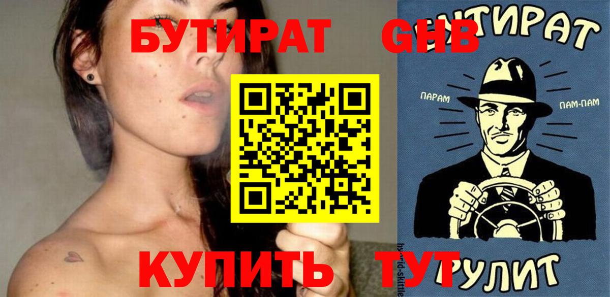 Бутират буратино Магнитогорск