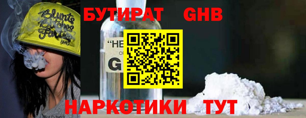 Магнитогорск  БУТИРАТ BDO 33%  Вход с VPN 