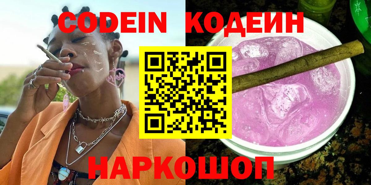 Кодеин напиток Lean (лин) Магнитогорск