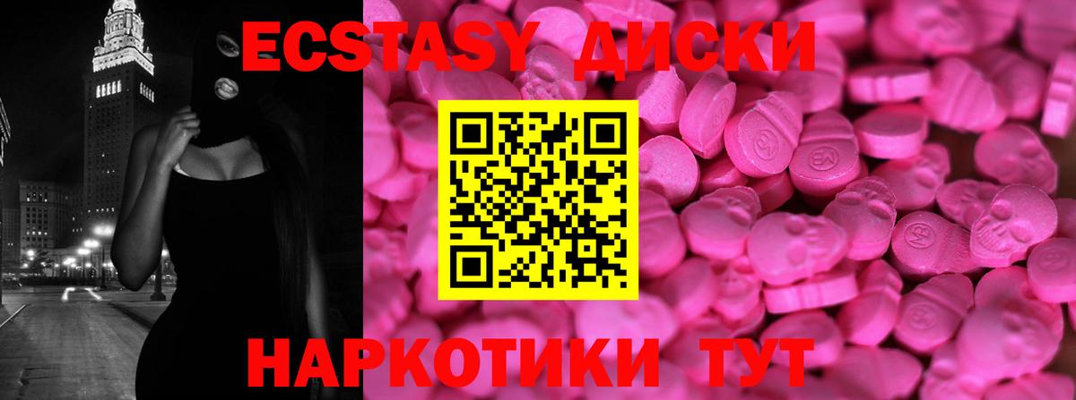 ЭКСТАЗИ MDMA  ЭКСТАЗИ Cube  Вход с VPN  Магнитогорск 