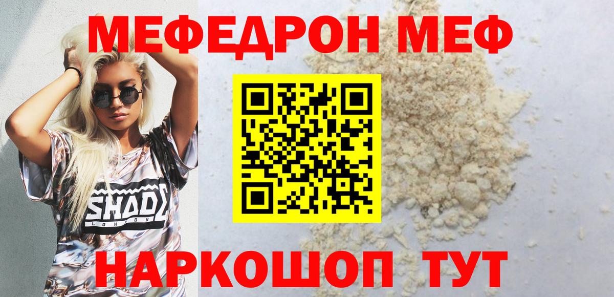 Магнитогорск  Мефедрон кристаллы  МЕФ  МЕФ  Вход с VPN  МЕФ 4 MMC 